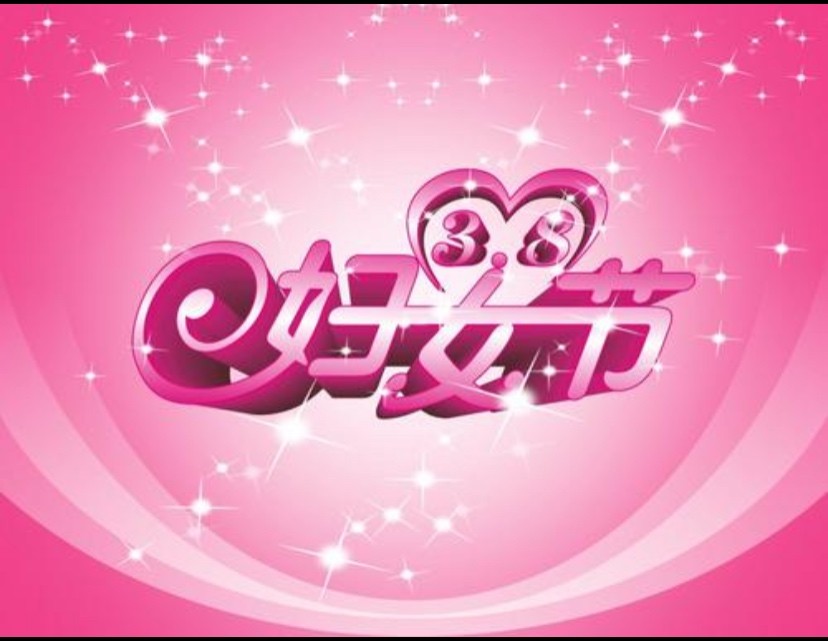 “半边天”绽放美丽